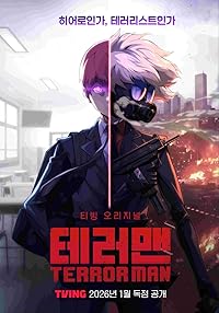 Террорист